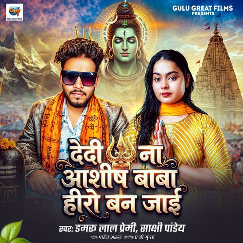 Dedi Na Ashish Baba Hero Ban Jai