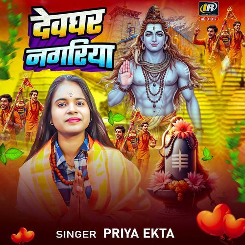 Devghar Nagariya