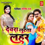 Dewra Lut ta Lahar (Bhojpuri)