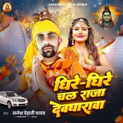Dheere Dheere Chala Raja Devgharwa