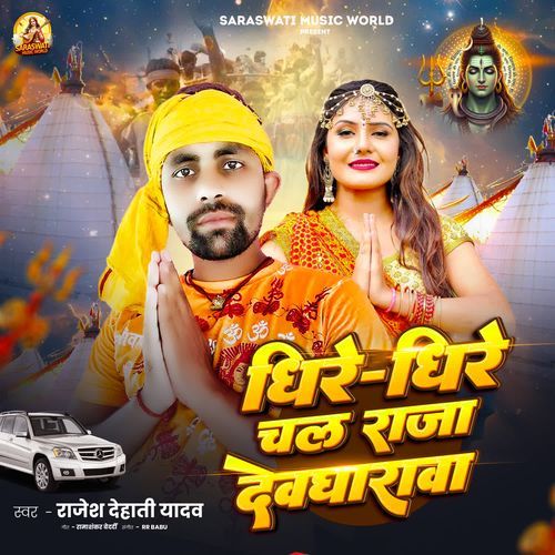 Dheere Dheere Chala Raja Devgharwa