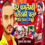 Dher Pagalaimhi Patarkhi Chal Jaimi Bhitar Ge