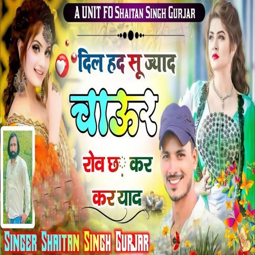 Dil Had Su Jyad Chaur Rov Ch Kar Kar Yaad