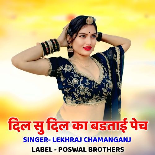 Dil Ka Dil Su Badta Hi Pej