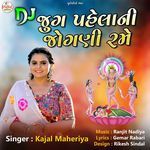 Dj Jug Pahelani Jogni Rame