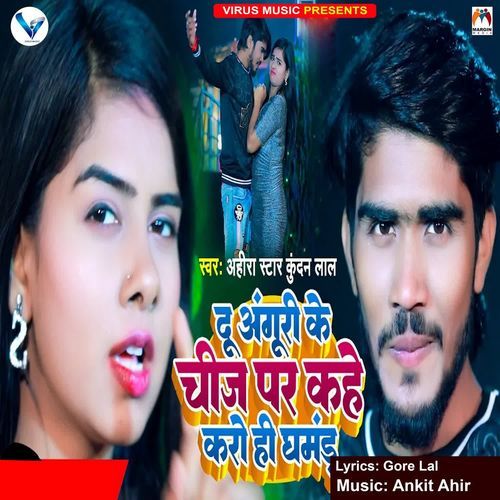 Du Anguri Ke Chij Par Kahe Karo Hi Ghamand