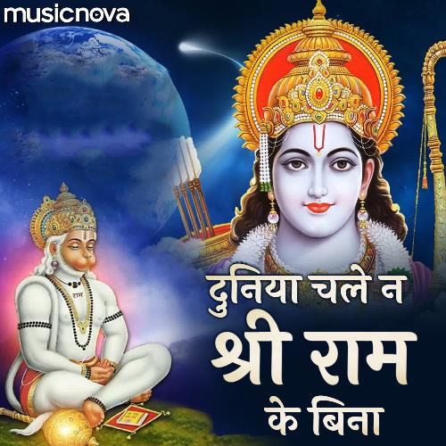 Hanuman Bhajan - Duniya Chale Na Shri Ram Ke Bina