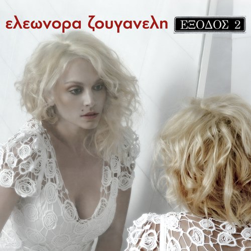 Defteri Fora cover art