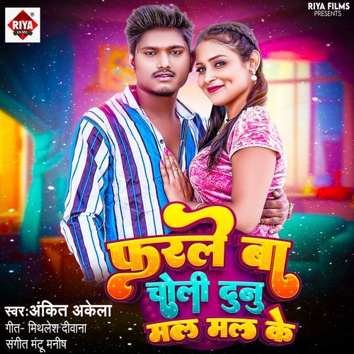 Farale Ba Choli Dunu Mal Mal Ke