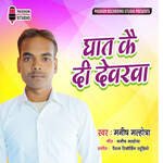 Ghaat Kai Di Devarwa