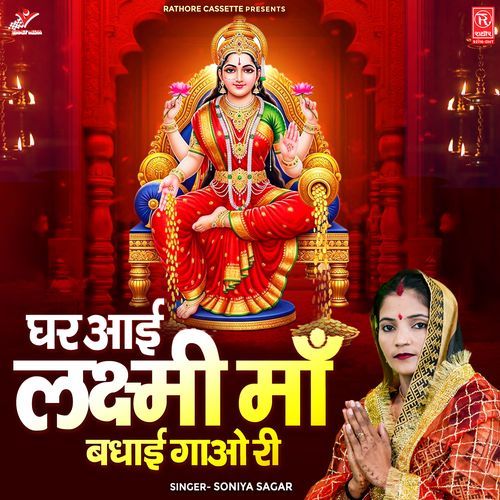 Ghar Aayi Lakshmi Maa Badhai Gao Ri