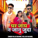 Ghar Jay N Janu Juda