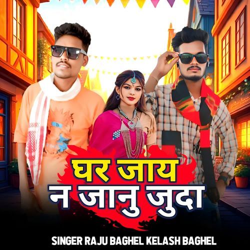 Ghar Jay N Janu Juda