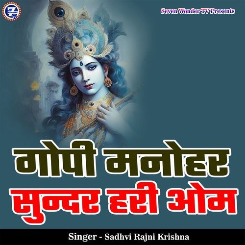 Gopi Manohar Sundar Hari Om
