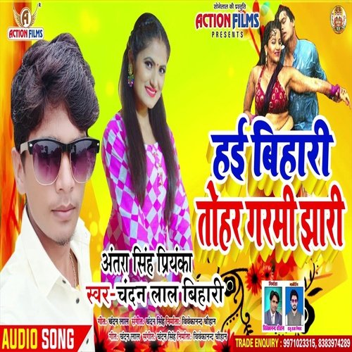 Hai Bihari Garda Tohar Jhari (Bhojpuri Song)