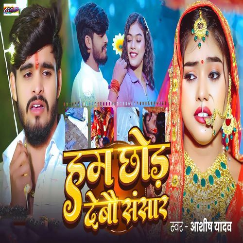 Ham Chhod Debau Sansar