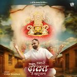 Hamari Doulat Hai Khatuwala