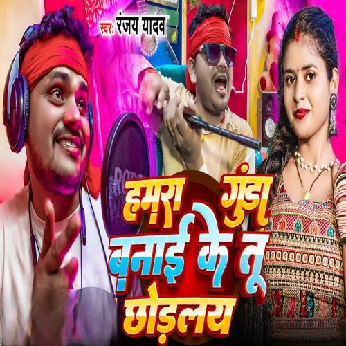 Hamra Gunda Banaai Ke Chhorla