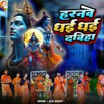 Haranve Dhai Dhai Dabiha