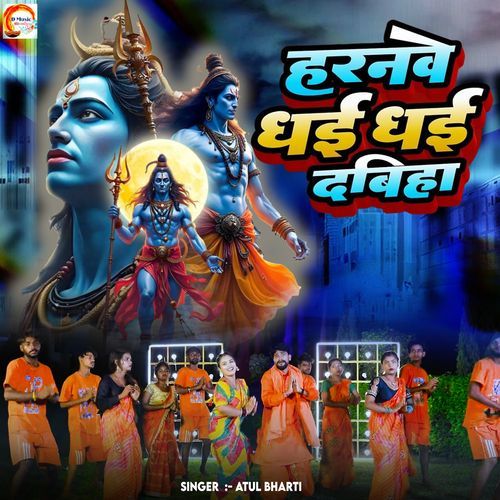 Haranve Dhai Dhai Dabiha
