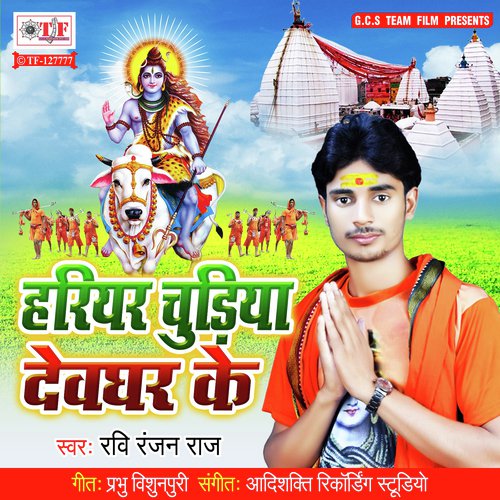 Harihar Chudiya Dewghar Ke