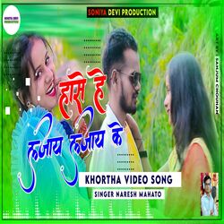 Hase Hai Lajay Lajay Ke (Bhojpuri)-ISMZBRpCAEY