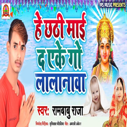 He Chhathi Mai D Ake Go Lalanawa