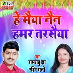 He Maiya Nain Hamar (Maithili)