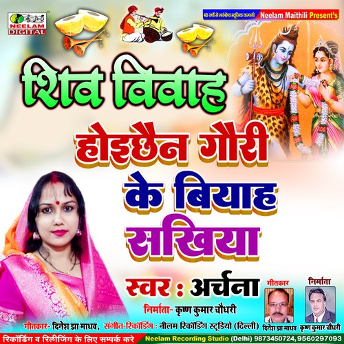 Hoichhain Gauri Ke Biyah Sakhiya