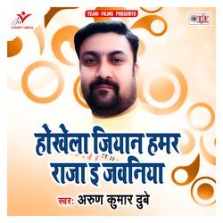 Hokhela Jiyan Hamar Raja E Jawaniya