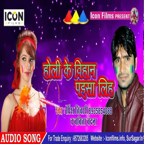 Holi Ke Bihan Paisa Liha