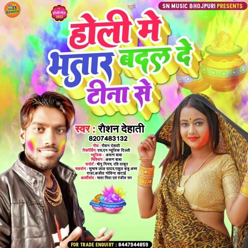 HOLI ME BHATAR BADAL DE TEENA SE (Bhojpuri)