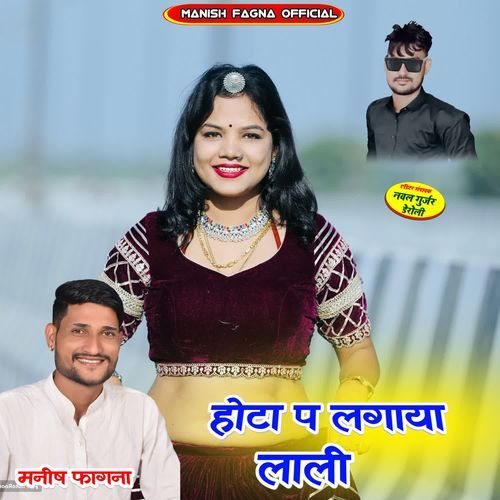 Hota P Lagaya Lali