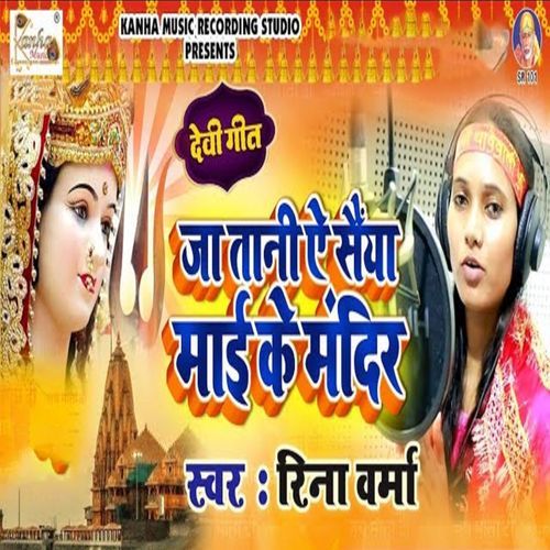 Ja Tani Ae Saiya Mai Ke Mandir (Original)
