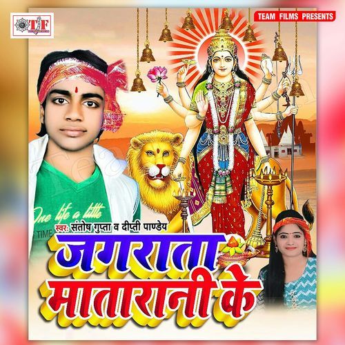 Jagrata Mata Rani Ke