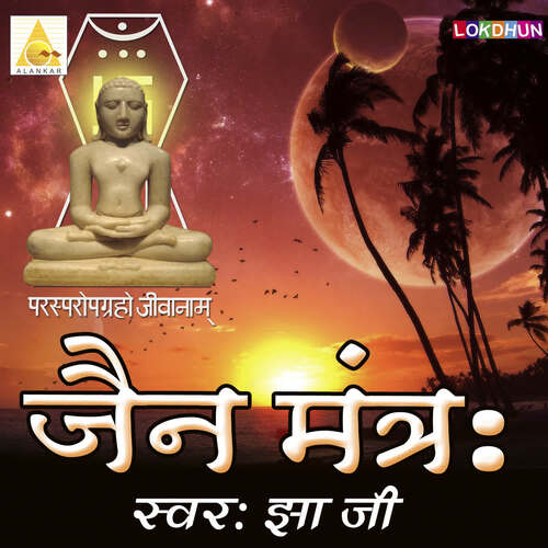Jain Mantra