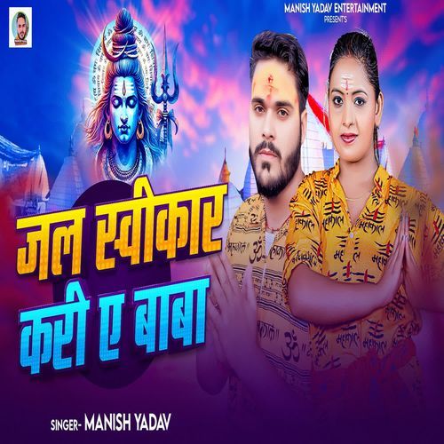 Jal Sawikar Kari Ae Baba