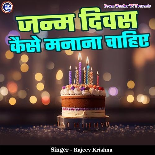 Janm Diwas Kaise Manana Chahiye