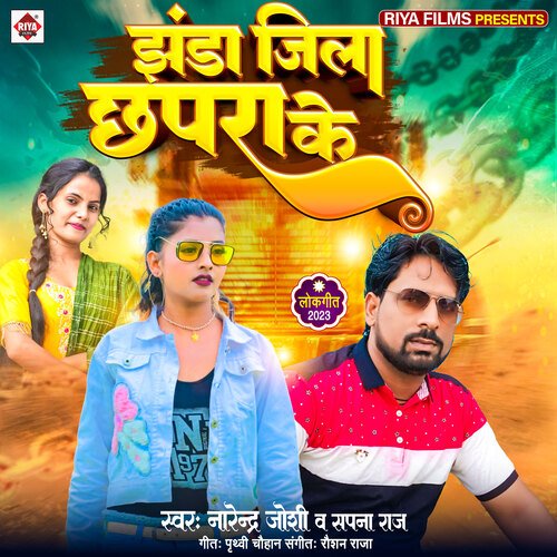 Jhanda Jila Chhapra Ke