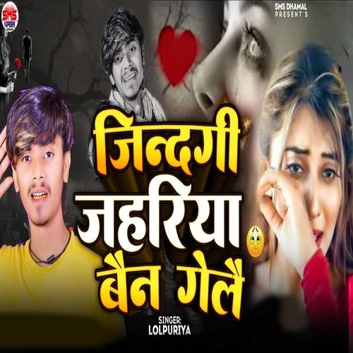 Jindagi Jahariya Baen Gele