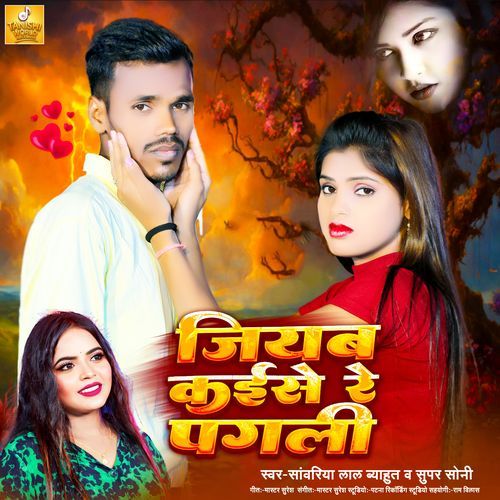 Jiyab Kaise Re Pagali