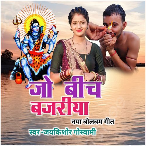 Jo Bich Bajariya