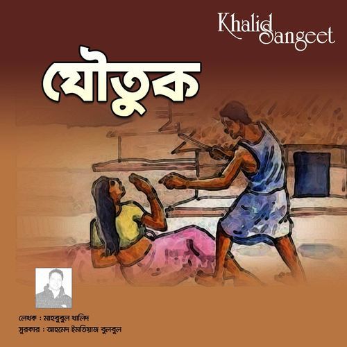 Joutuk (Khalid Sangeet)