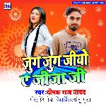 Jug Jug Jiyo a Jija Jee
