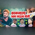 Kaljala Aag Laun Geli