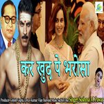 Kar Khud Pe Bharosha (Hindi Devotional)