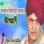 Karnal Kirodi Baba Ki Yaad Me