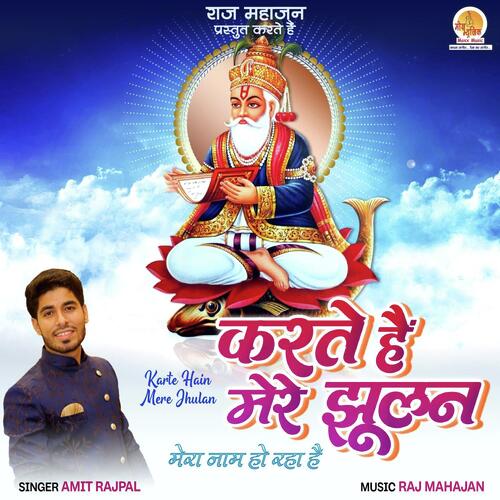 Karte Hain Mere Jhulan