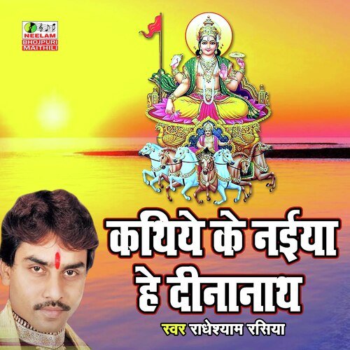 Kathiye Ke Naiya He Denanath (Bhojpuri Chhath Geet)