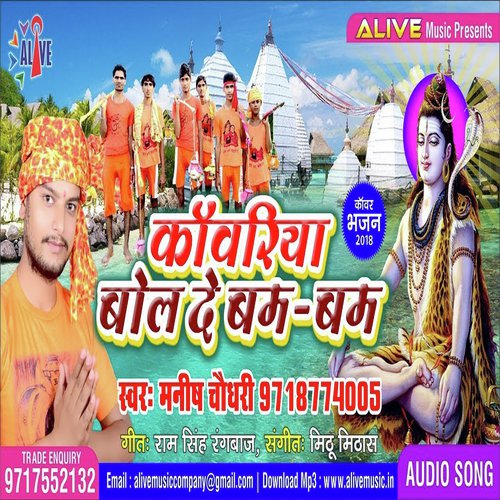 Kawariya Bol De Bam Bam